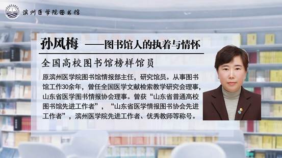 孙风梅：图书馆人的执着与情怀